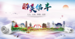 信丰大醉美文明卫生城市印象海报