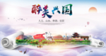兴国大醉美文明卫生城市印象海报