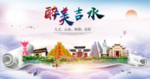 吉水大醉美文明卫生城市印象海报