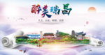瑞昌大醉美文明卫生城市印象海报
