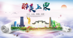 上栗大醉美文明卫生城市印象海报