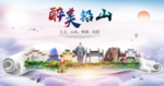 铅山大醉美文明卫生城市印象海报