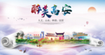 高安大醉美文明卫生城市印象海报