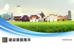 南丰文明卫生绿色城市展板围挡