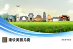 龙南文明卫生绿色城市展板围挡