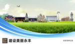 永丰文明卫生绿色城市展板围挡