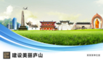 庐山文明卫生绿色城市展板围挡