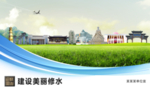 修水文明卫生绿色城市展板围挡