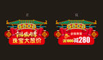 结婚季 吊旗 异形 珠宝