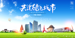 秦皇岛宣传海报