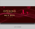 开业海报 红色海报 OPEN