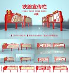 铁路宣传栏高铁宣传栏