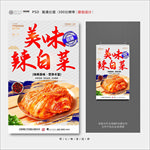 辣白菜