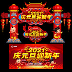 元旦门头元旦拱门