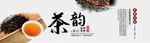 茶韵