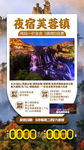 张家界旅游 旅游海报