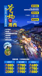 张家界旅游 旅游海报