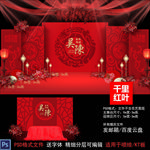 红色中式汉唐风婚庆舞台模板
