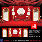红色欧式婚庆舞台背景模板图片
