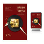 餐厅开业周年庆促销活动海报