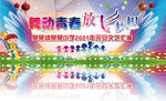 元旦晚会