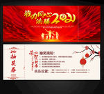 抽奖券