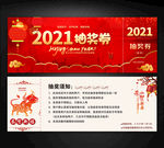 抽奖券