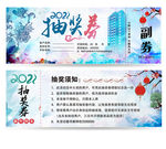 抽奖券