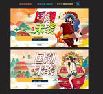 国潮