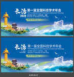 长治