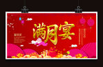 满月宴弥月满月之喜喜宴满月礼酒