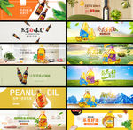 油盐banner