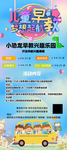 儿童早教海报