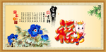 百福图