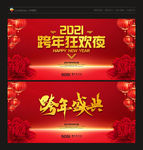 跨年晚会 跨年盛典 牛年跨年