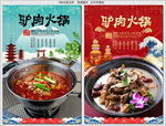 驴肉