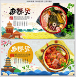 麻辣烫