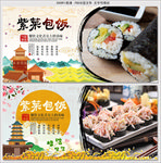 紫菜包饭