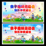 亲子运动会