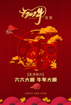 中式剪纸2021牛年海报