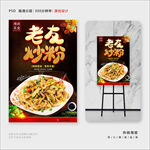 老友炒粉