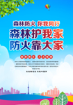 森林防火 消防