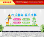 欢乐童年 快乐成长