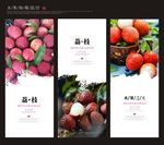 荔枝水果海报