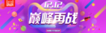 双十二