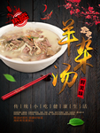 羊汤海报