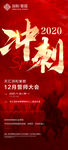 誓师大会