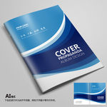 封面蓝色封面企业封面简约封面