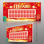 红包墙