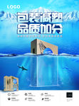 海产品包装海报
